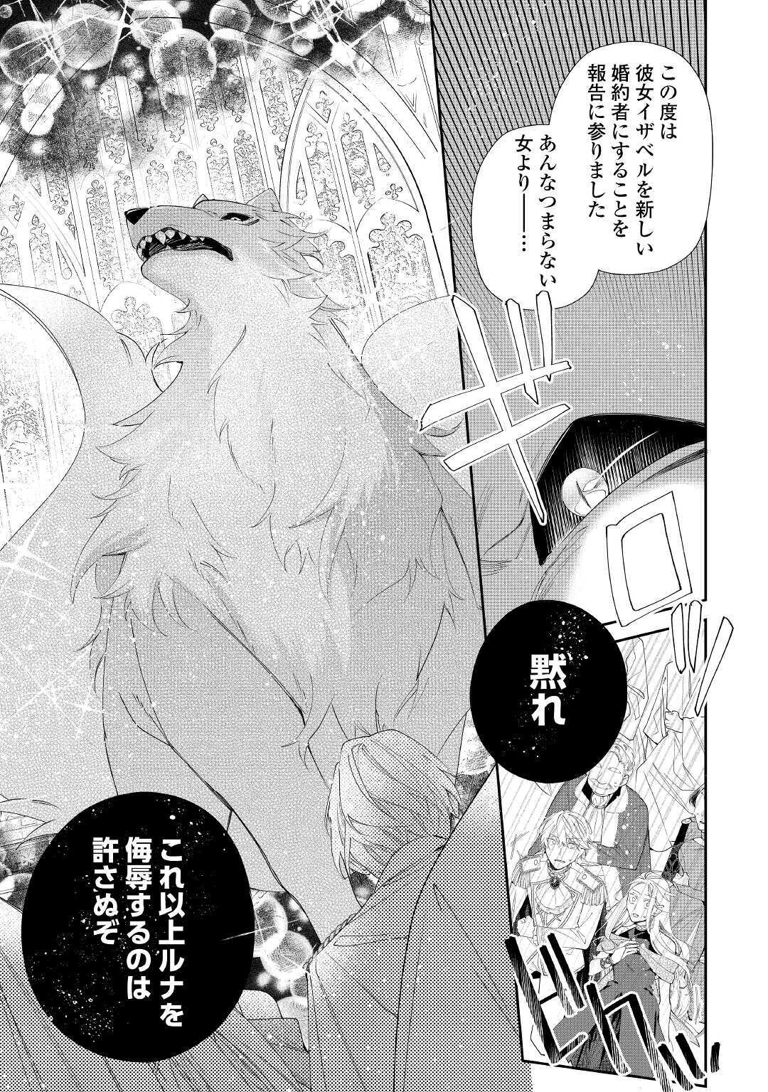 元獣医の令嬢は婚約破棄されましたが、もふもふたちに大人気です！ 第3話 - Page 3