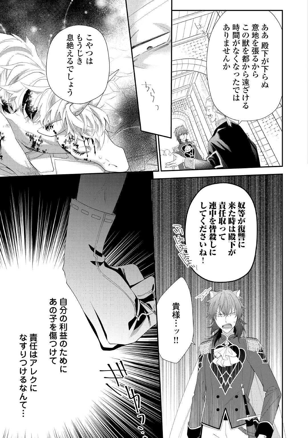 元獣医の令嬢は婚約破棄されましたが、もふもふたちに大人気です！ 第3話 - Page 29