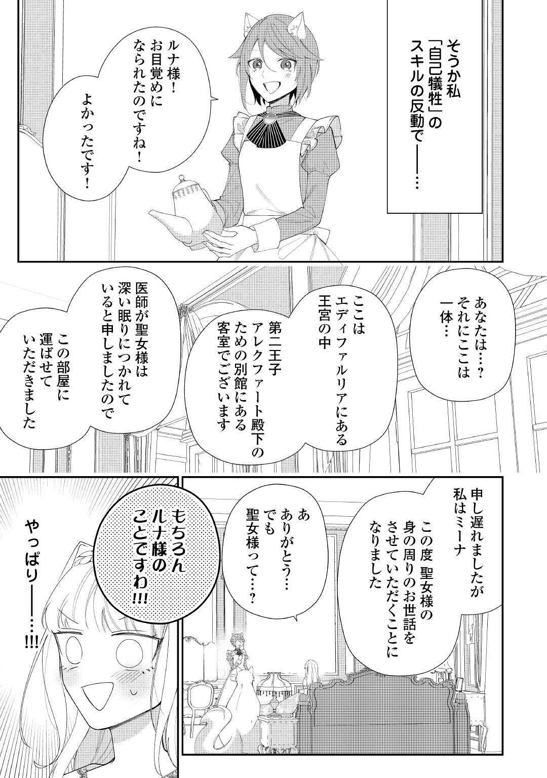 元獣医の令嬢は婚約破棄されましたが、もふもふたちに大人気です！ 第4話 - Page 15