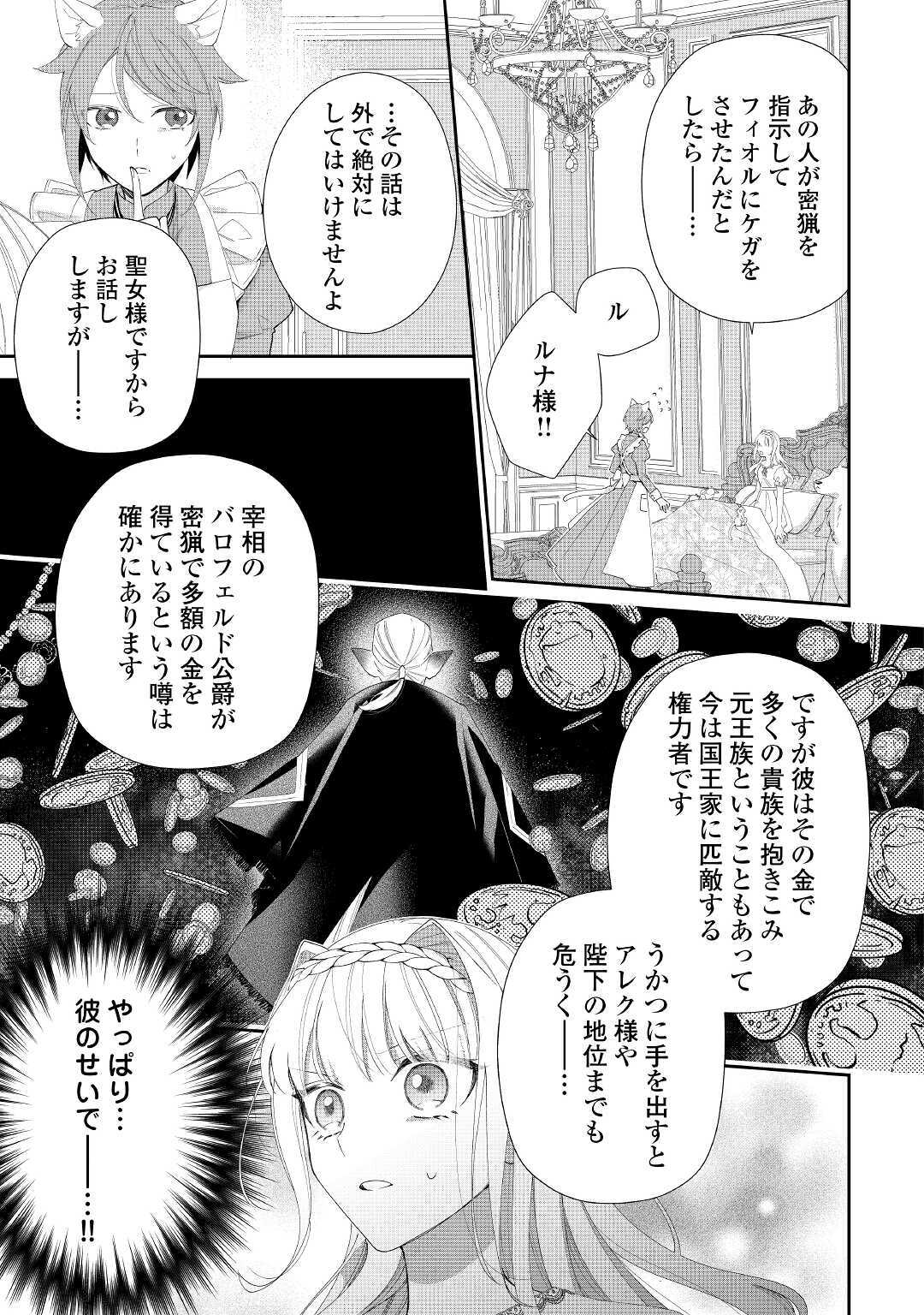 元獣医の令嬢は婚約破棄されましたが、もふもふたちに大人気です！ 第4話 - Page 17