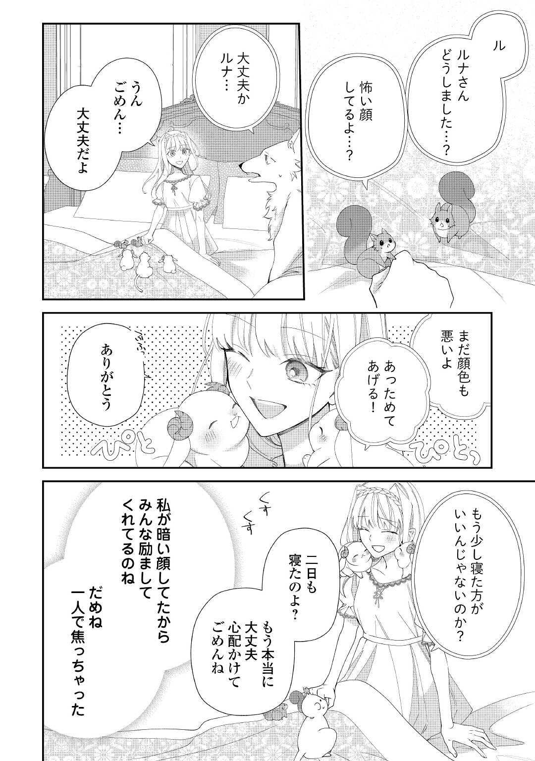 元獣医の令嬢は婚約破棄されましたが、もふもふたちに大人気です！ 第4話 - Page 18