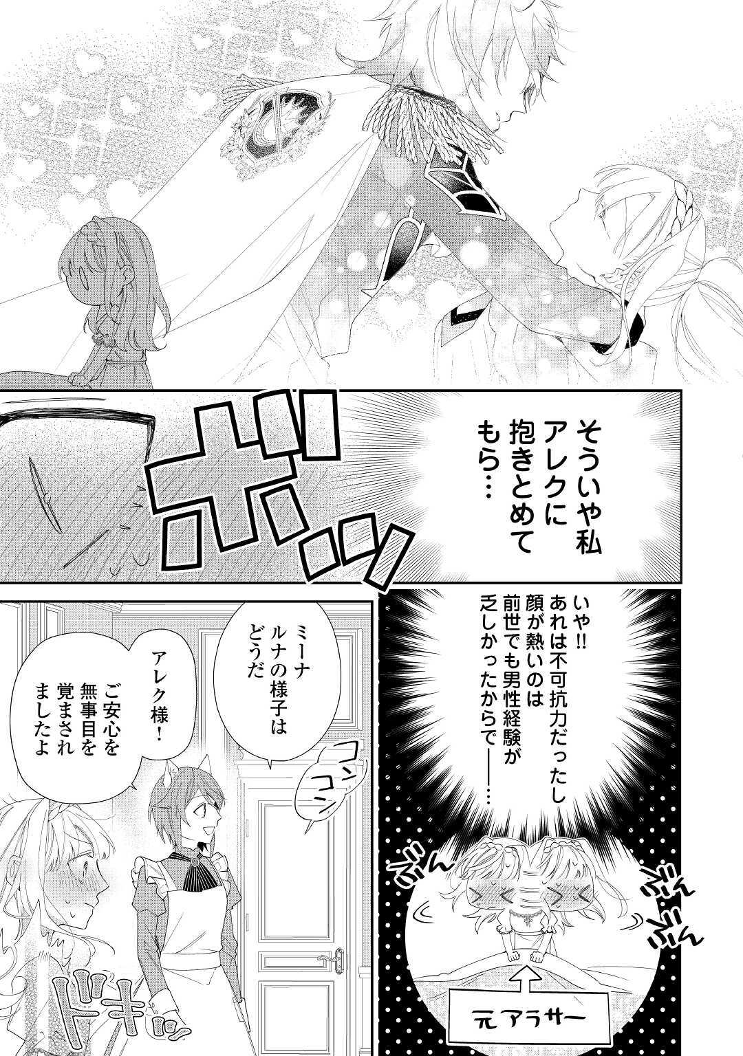 元獣医の令嬢は婚約破棄されましたが、もふもふたちに大人気です！ 第4話 - Page 21