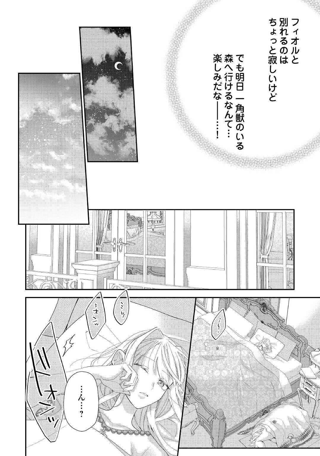 元獣医の令嬢は婚約破棄されましたが、もふもふたちに大人気です！ 第4話 - Page 26