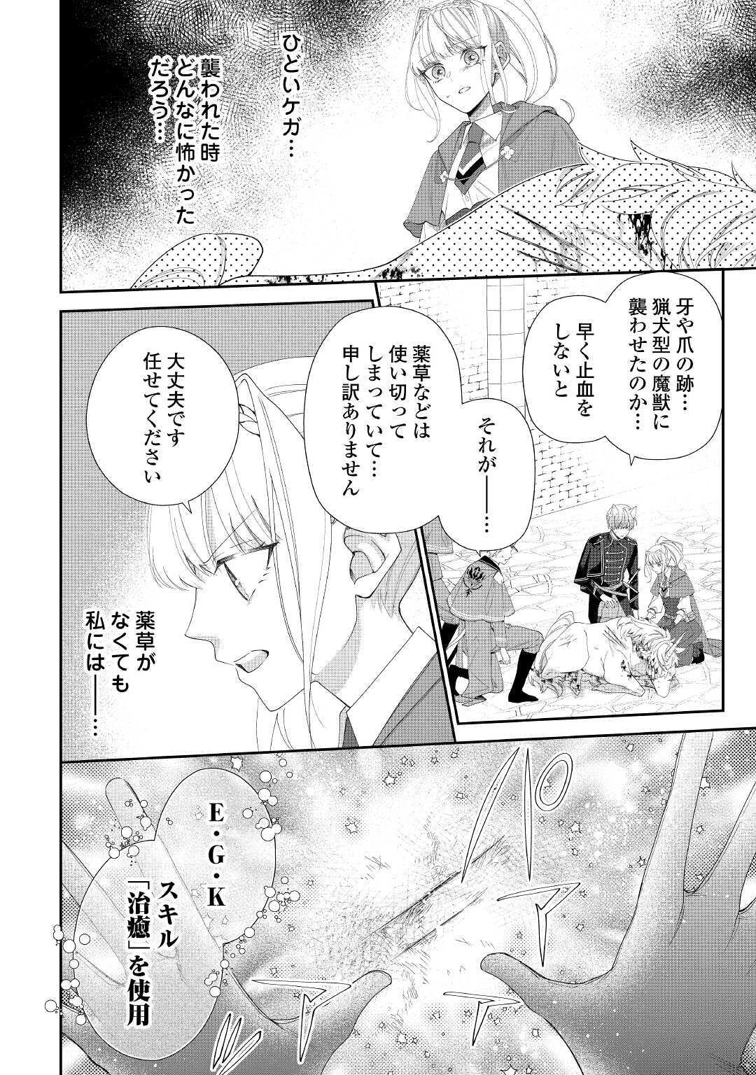 元獣医の令嬢は婚約破棄されましたが、もふもふたちに大人気です！ 第4話 - Page 4