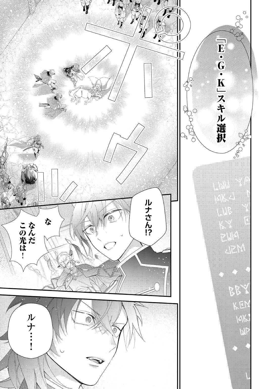 元獣医の令嬢は婚約破棄されましたが、もふもふたちに大人気です！ 第4話 - Page 9