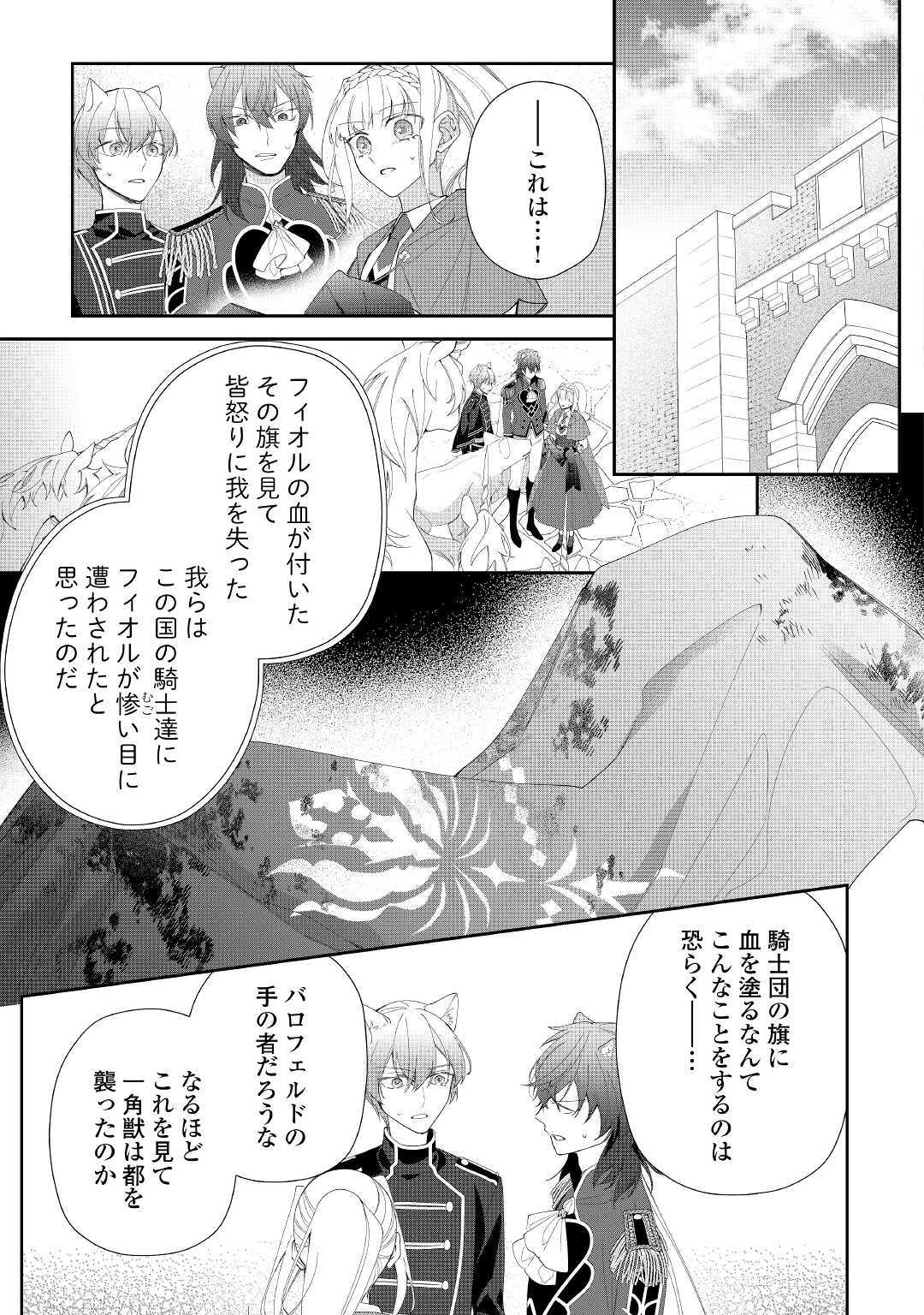 元獣医の令嬢は婚約破棄されましたが、もふもふたちに大人気です！ 第5話 - Page 21