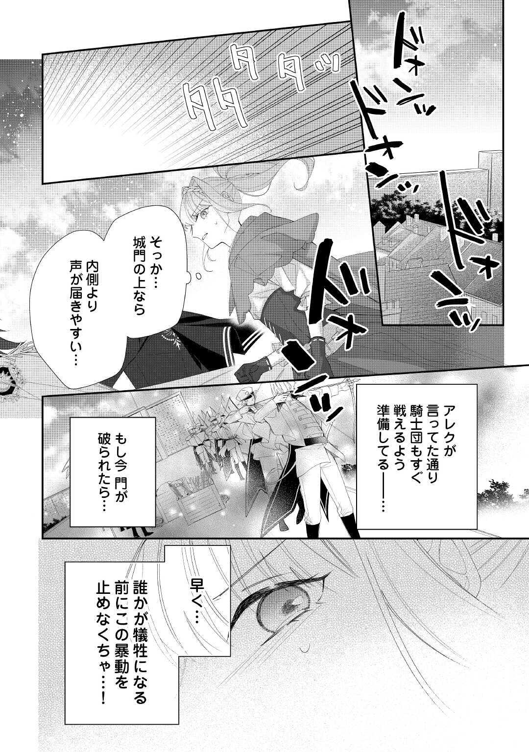 元獣医の令嬢は婚約破棄されましたが、もふもふたちに大人気です！ 第5話 - Page 8