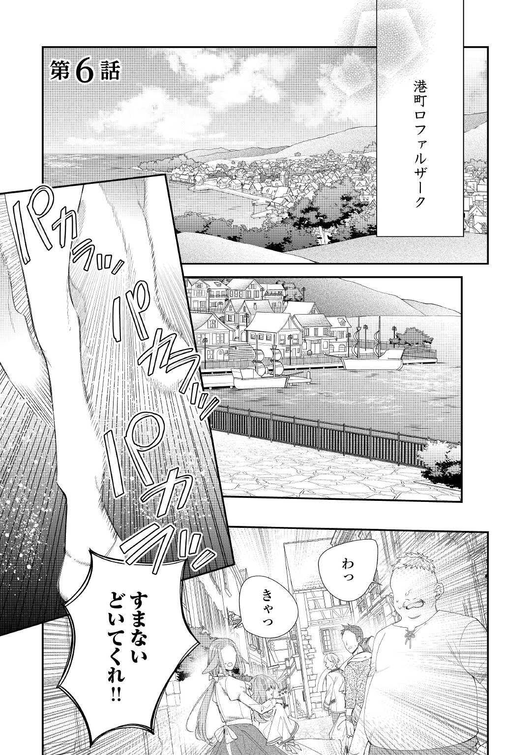 元獣医の令嬢は婚約破棄されましたが、もふもふたちに大人気です！ 第6話 - Page 1