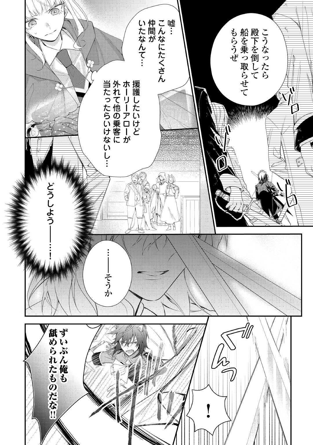 元獣医の令嬢は婚約破棄されましたが、もふもふたちに大人気です！ 第6話 - Page 12