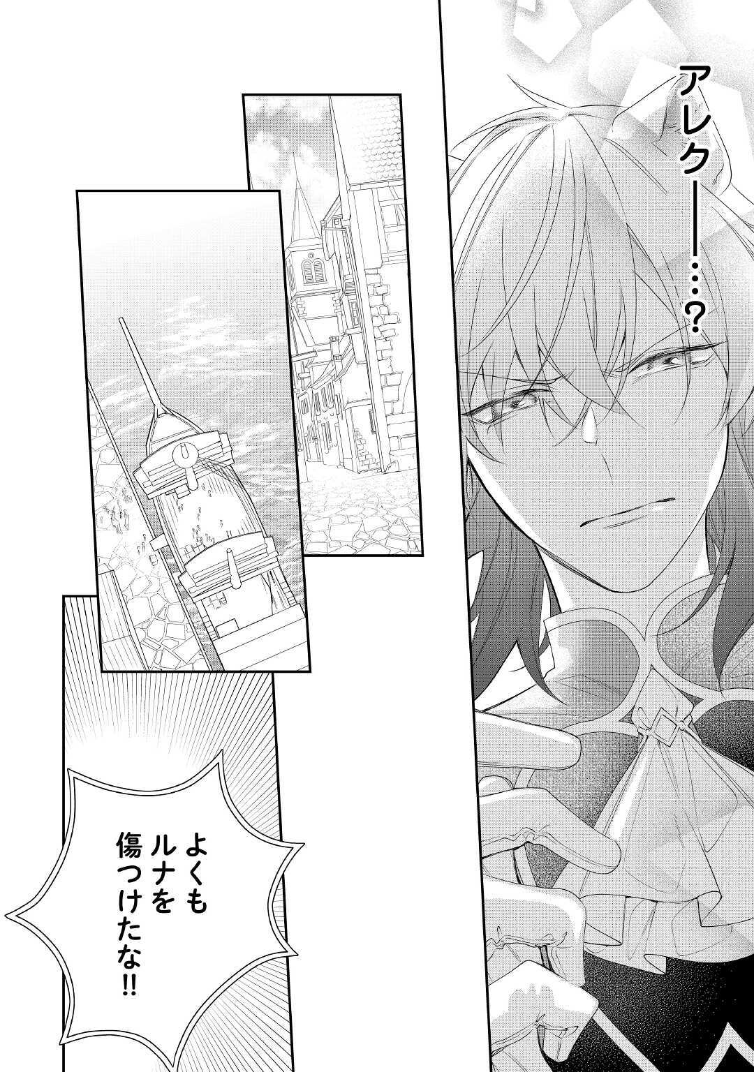 元獣医の令嬢は婚約破棄されましたが、もふもふたちに大人気です！ 第6話 - Page 20