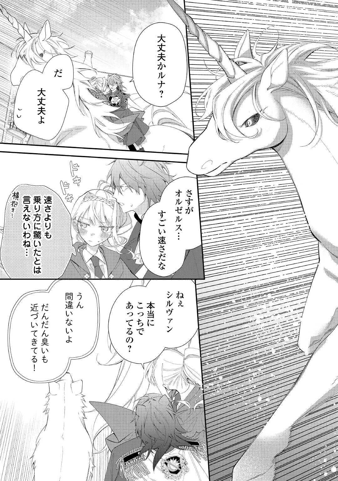 元獣医の令嬢は婚約破棄されましたが、もふもふたちに大人気です！ 第6話 - Page 3