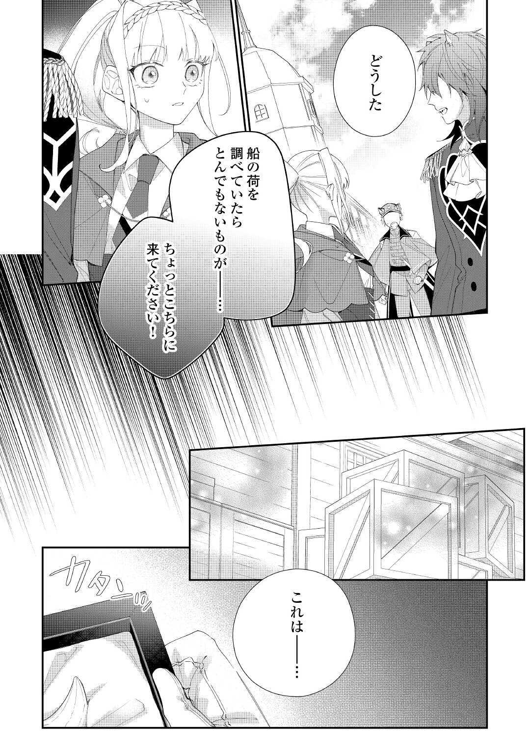 元獣医の令嬢は婚約破棄されましたが、もふもふたちに大人気です！ 第6話 - Page 24