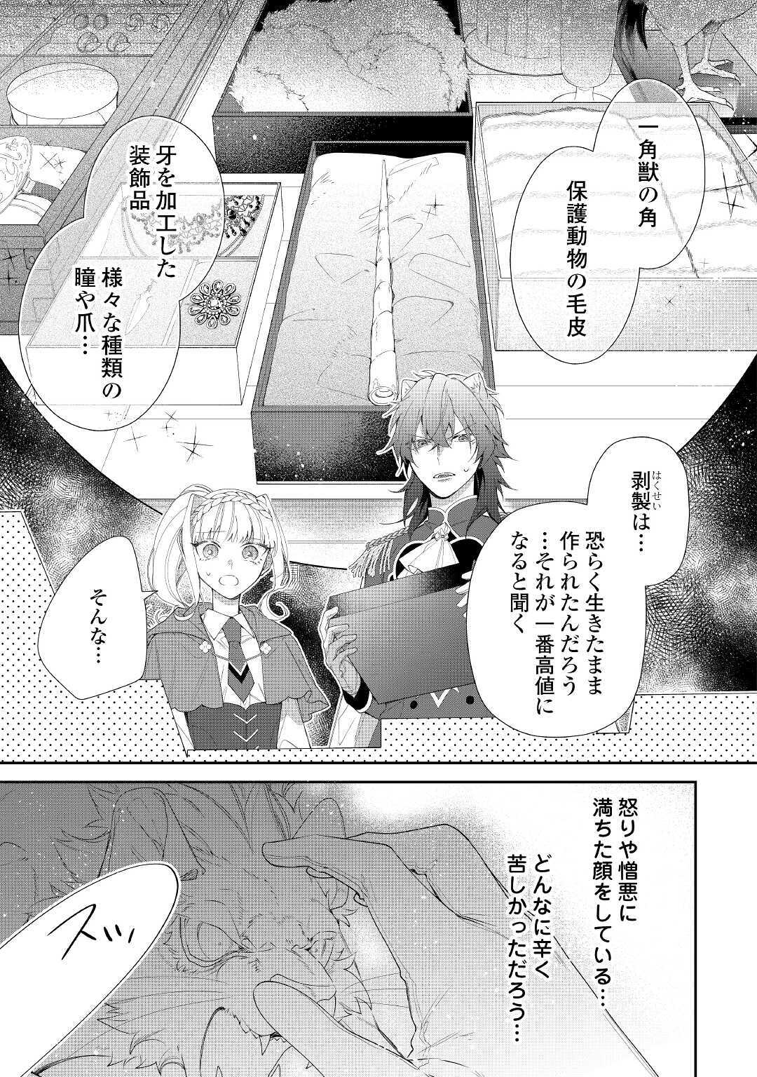 元獣医の令嬢は婚約破棄されましたが、もふもふたちに大人気です！ 第6話 - Page 25