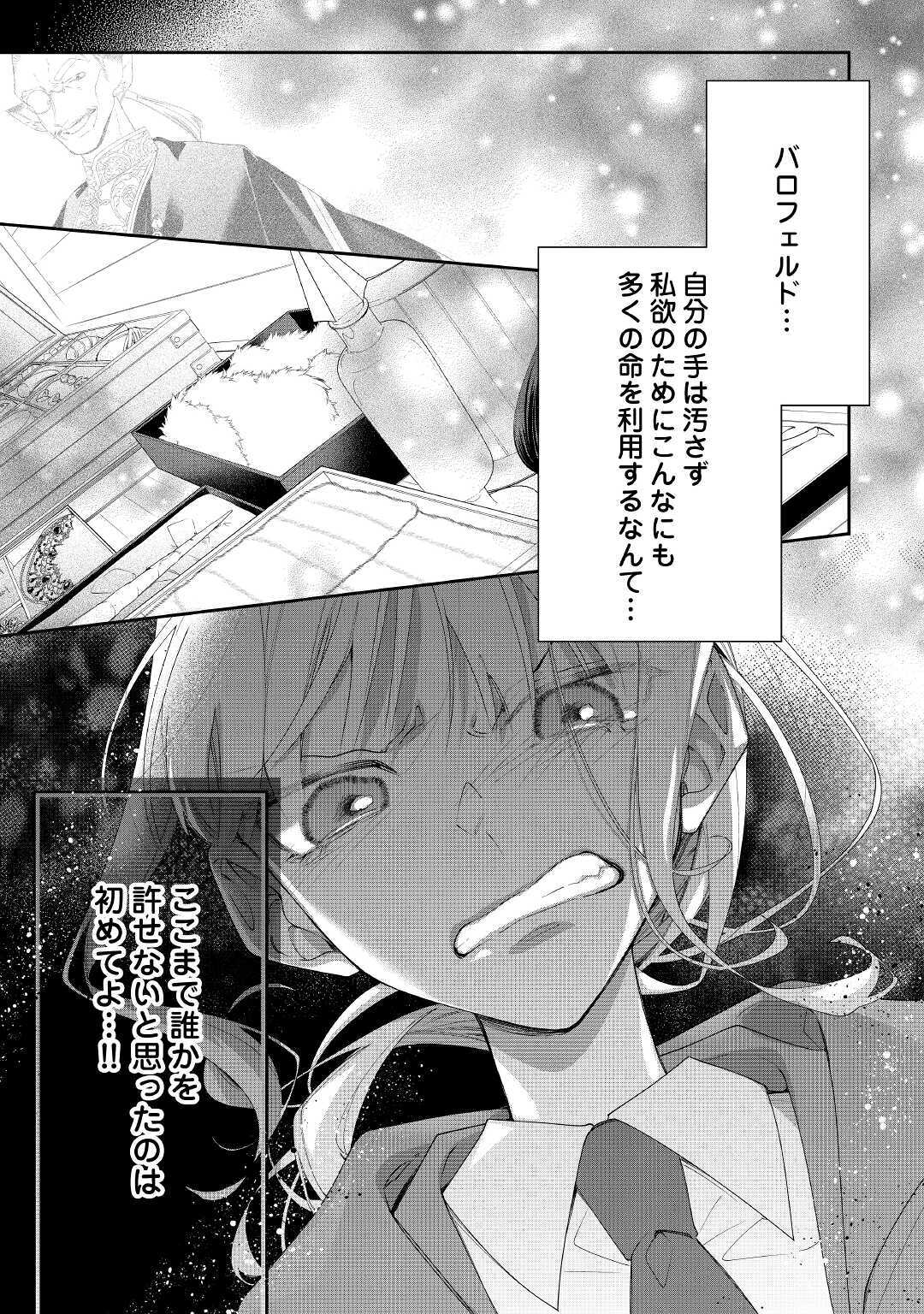 元獣医の令嬢は婚約破棄されましたが、もふもふたちに大人気です！ 第6話 - Page 27