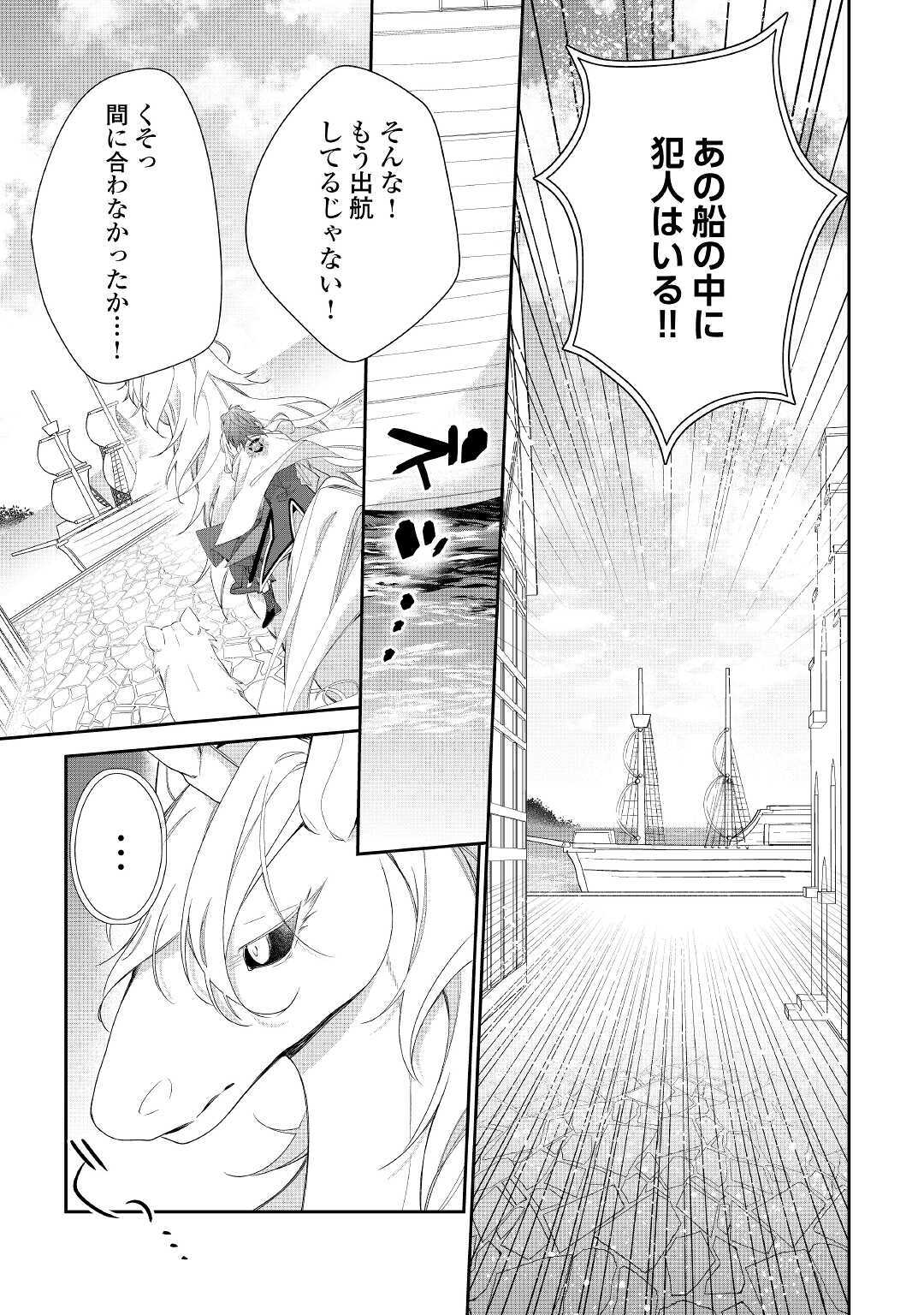 元獣医の令嬢は婚約破棄されましたが、もふもふたちに大人気です！ 第6話 - Page 5