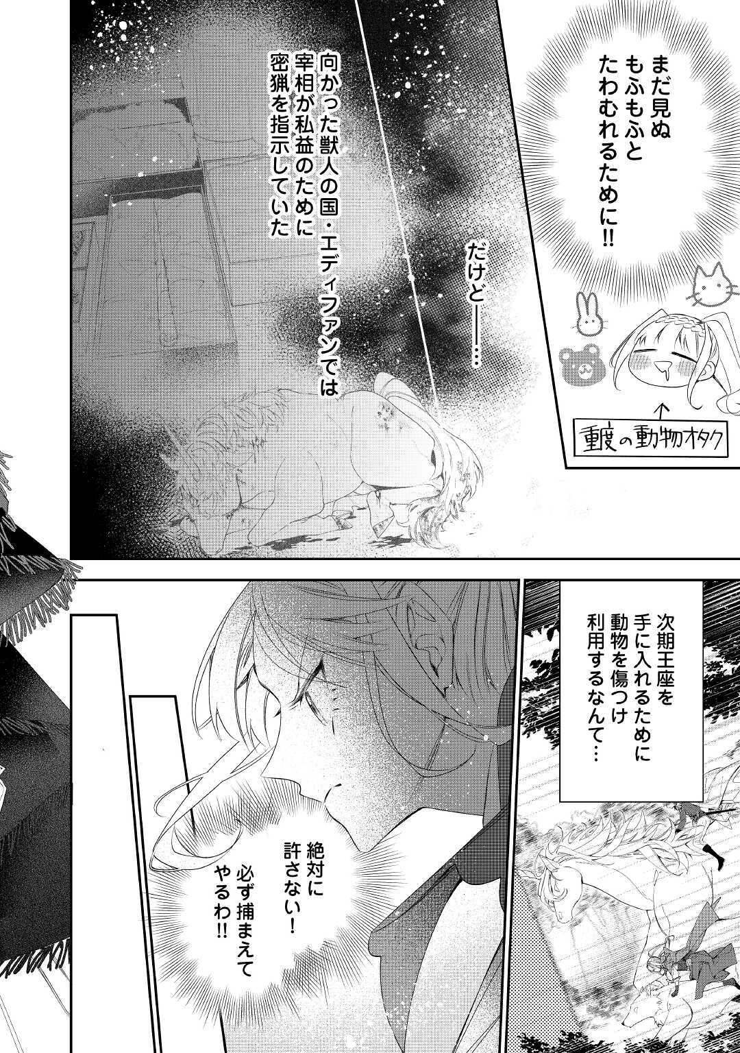 元獣医の令嬢は婚約破棄されましたが、もふもふたちに大人気です！ 第7話 - Page 2