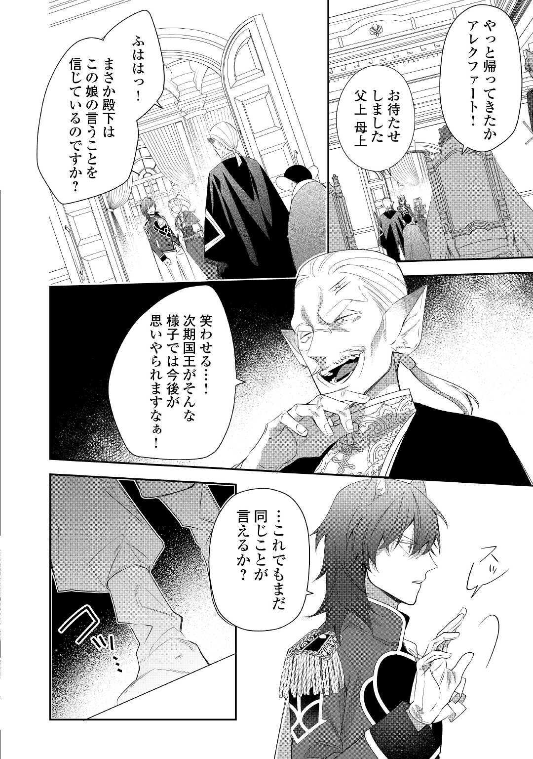 元獣医の令嬢は婚約破棄されましたが、もふもふたちに大人気です！ 第7話 - Page 14