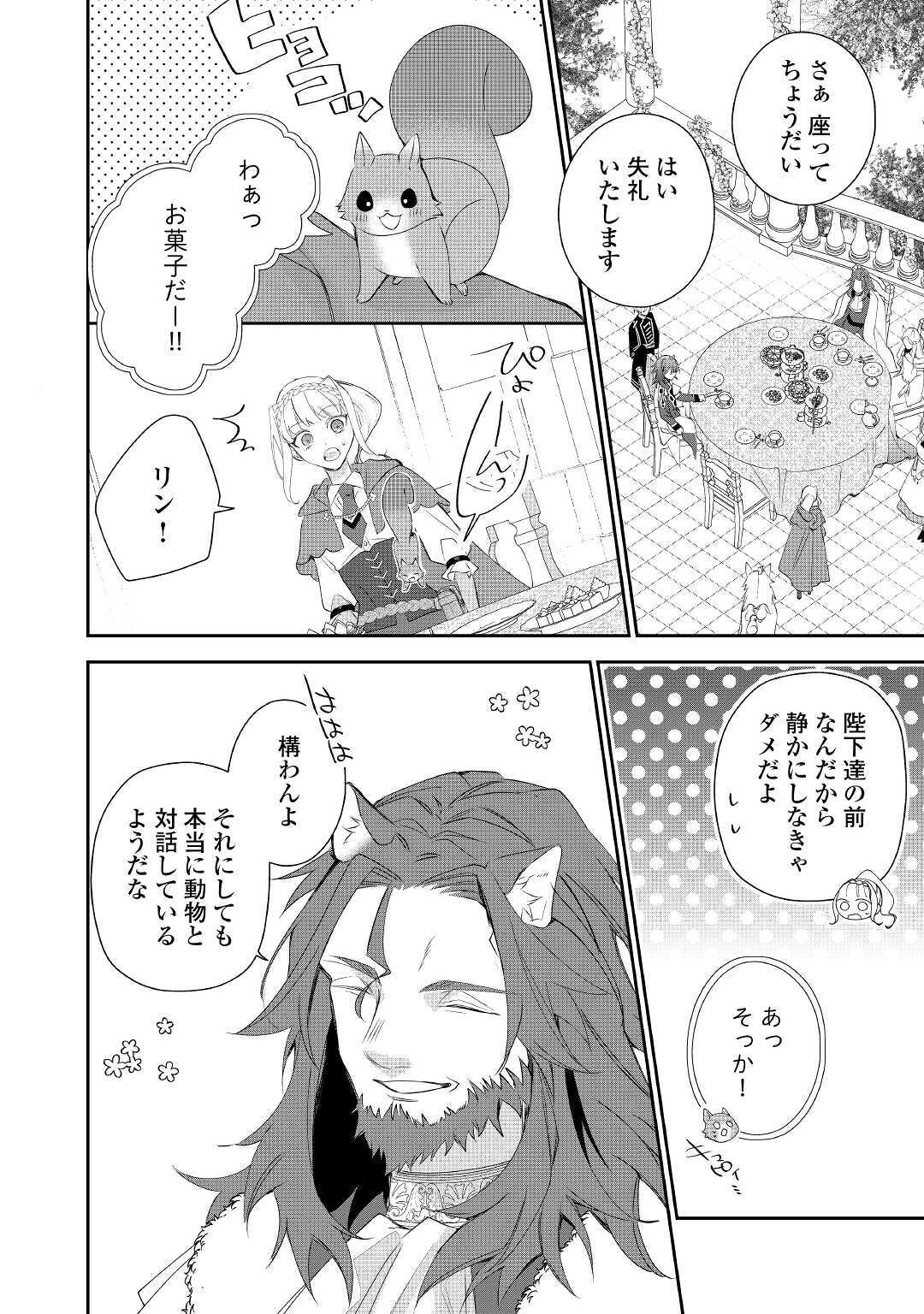 元獣医の令嬢は婚約破棄されましたが、もふもふたちに大人気です！ 第7話 - Page 28