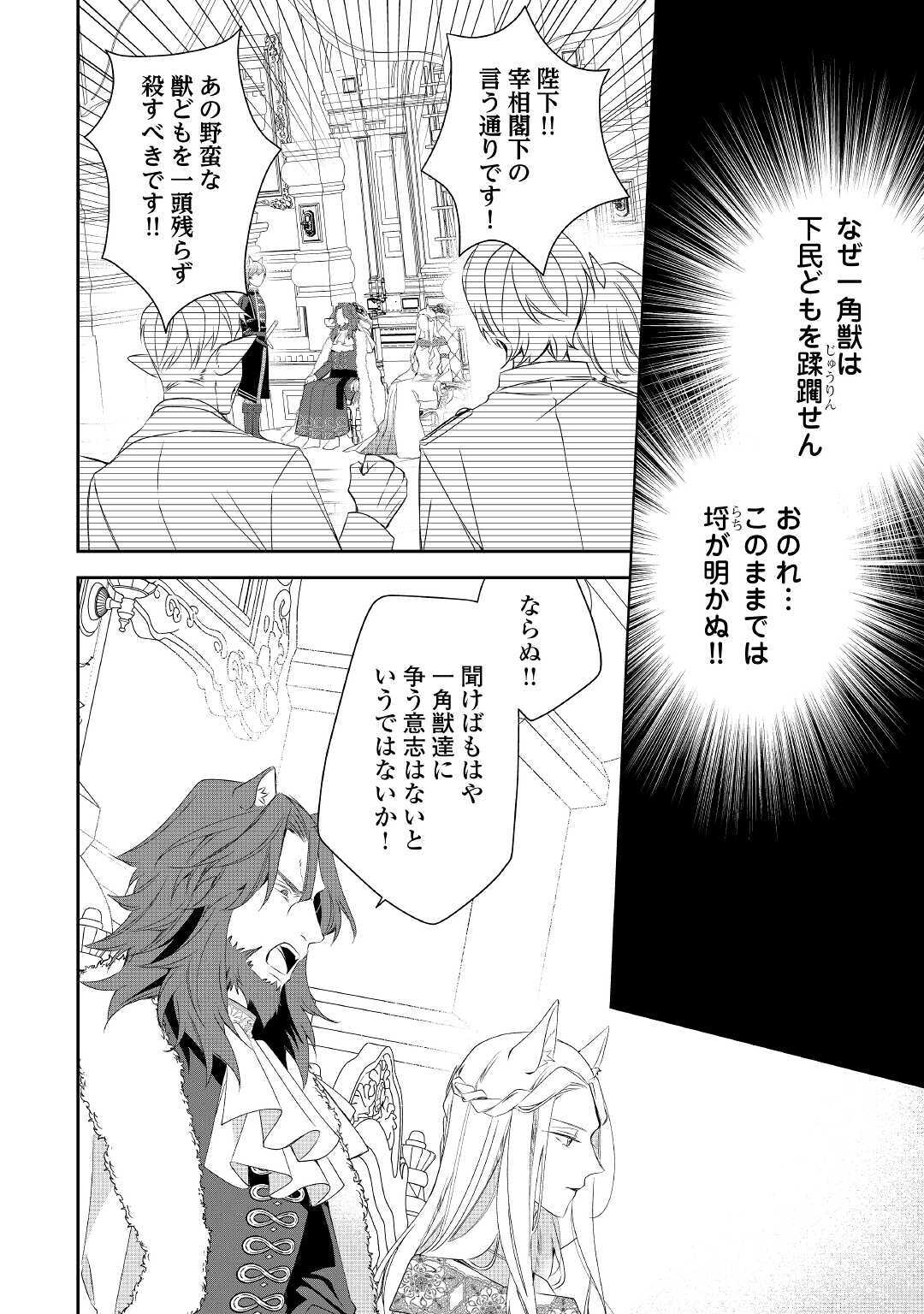 元獣医の令嬢は婚約破棄されましたが、もふもふたちに大人気です！ 第7話 - Page 4