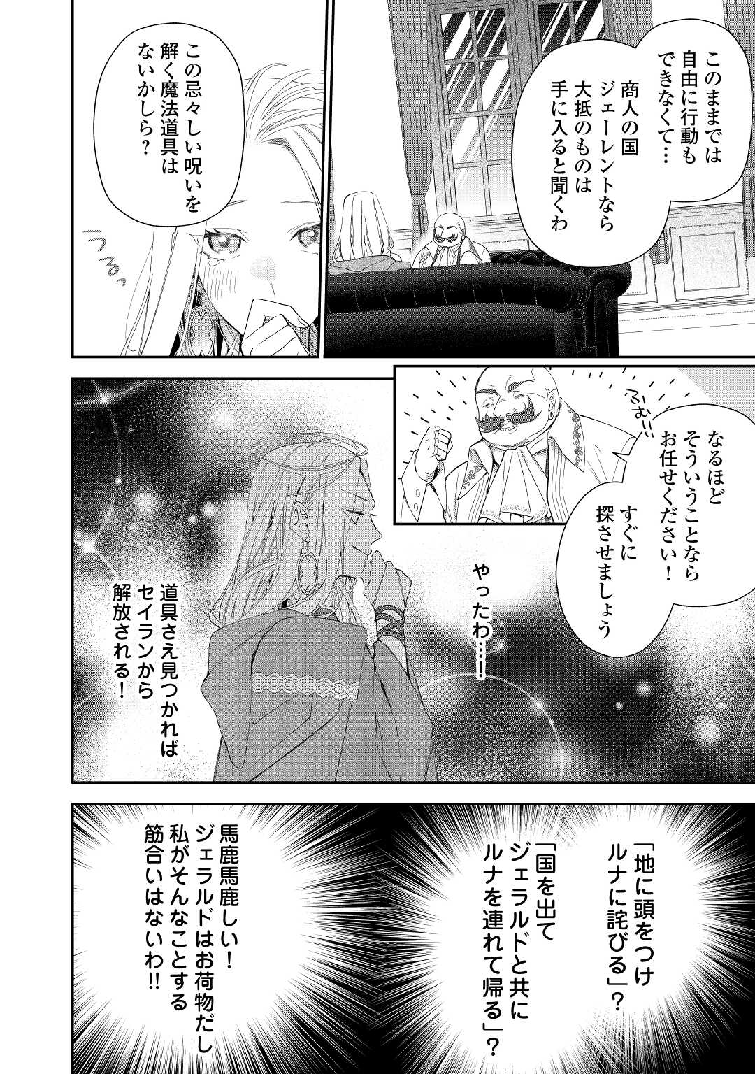 元獣医の令嬢は婚約破棄されましたが、もふもふたちに大人気です！ 第8話 - Page 2