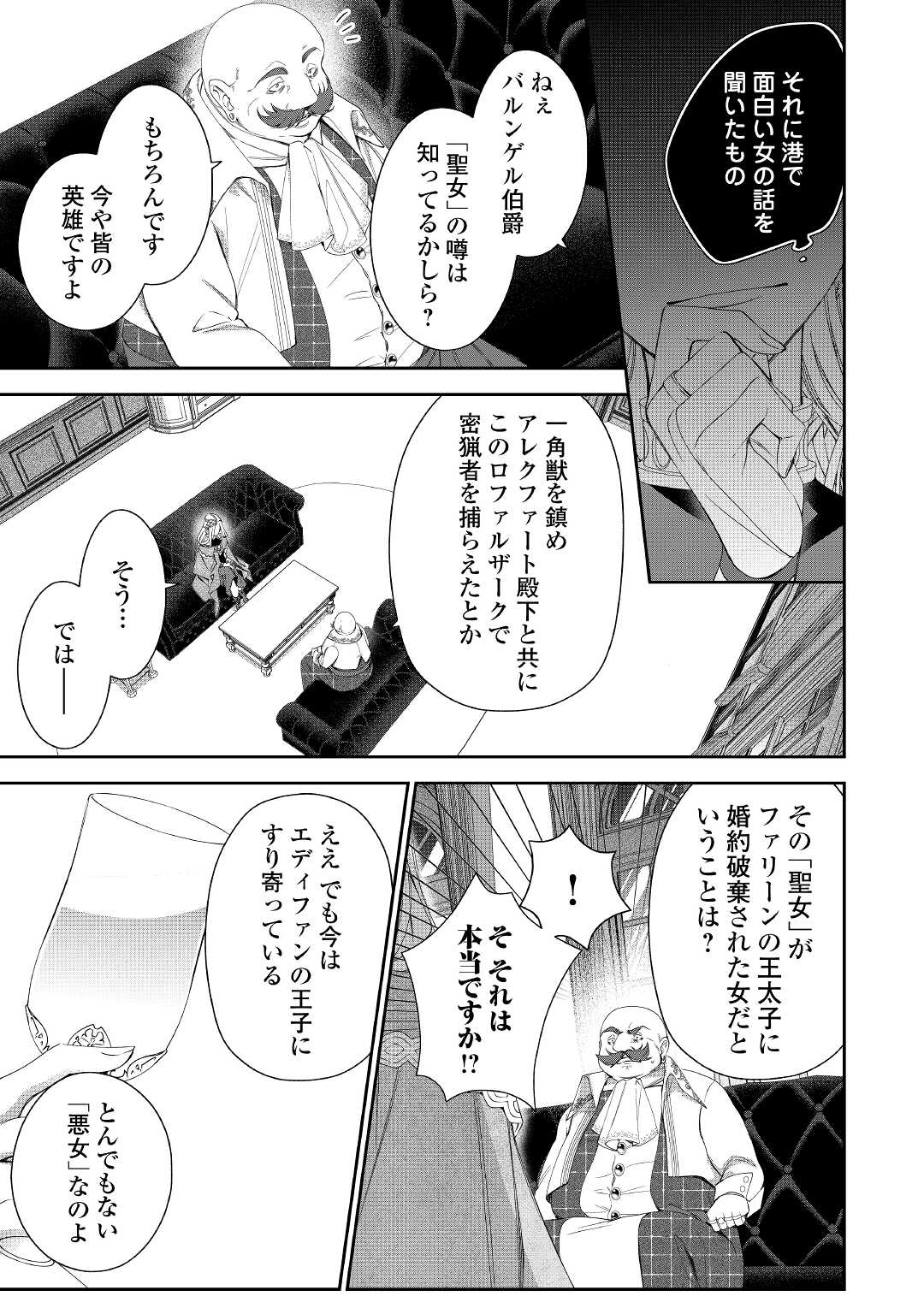 元獣医の令嬢は婚約破棄されましたが、もふもふたちに大人気です！ 第8話 - Page 3