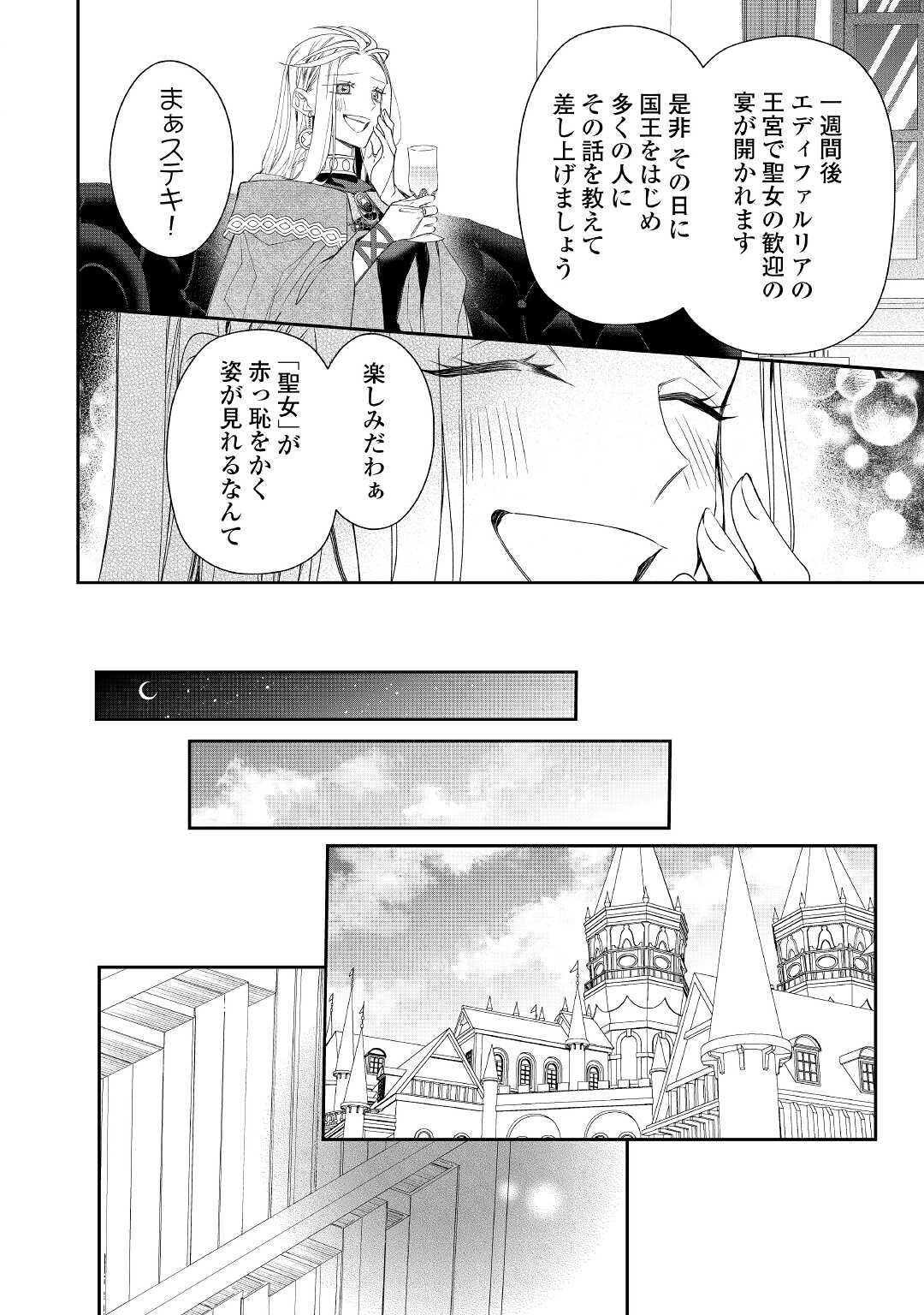 元獣医の令嬢は婚約破棄されましたが、もふもふたちに大人気です！ 第8話 - Page 6