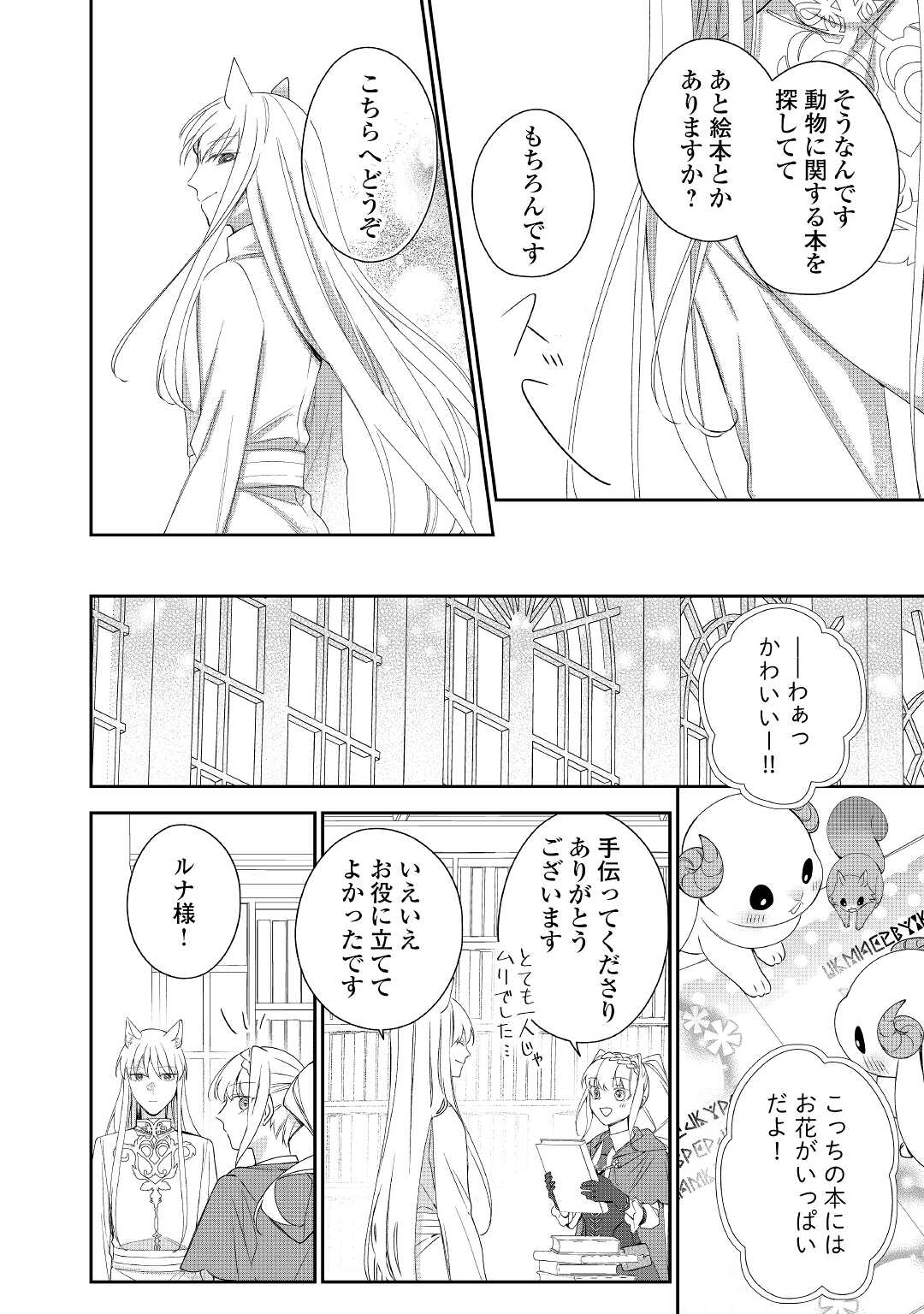 元獣医の令嬢は婚約破棄されましたが、もふもふたちに大人気です！ 第8話 - Page 10