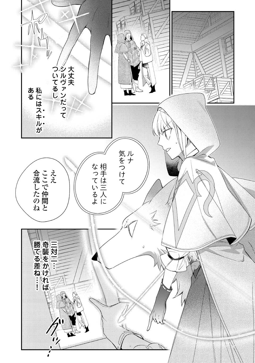 元獣医の令嬢は婚約破棄されましたが、もふもふたちに大人気です！ 第9話 - Page 16