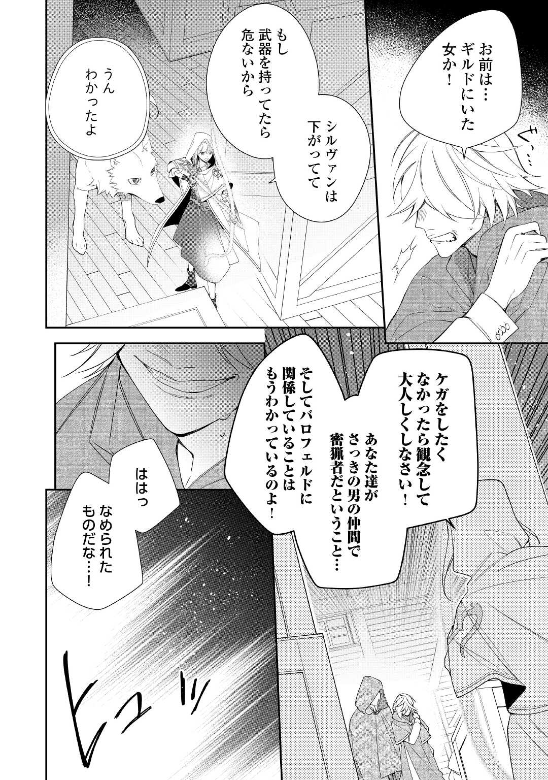 元獣医の令嬢は婚約破棄されましたが、もふもふたちに大人気です！ 第9話 - Page 18