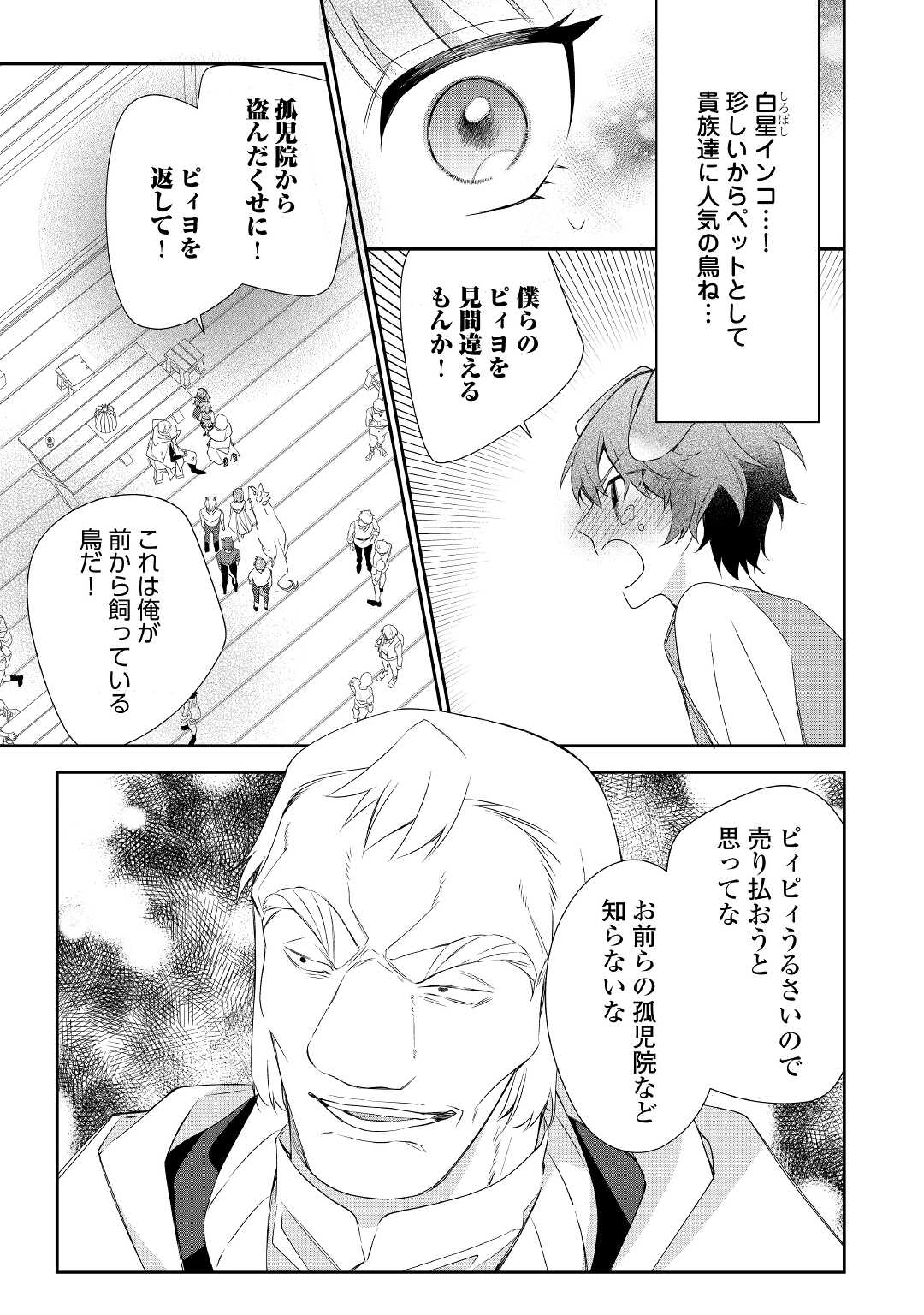 元獣医の令嬢は婚約破棄されましたが、もふもふたちに大人気です！ 第9話 - Page 3