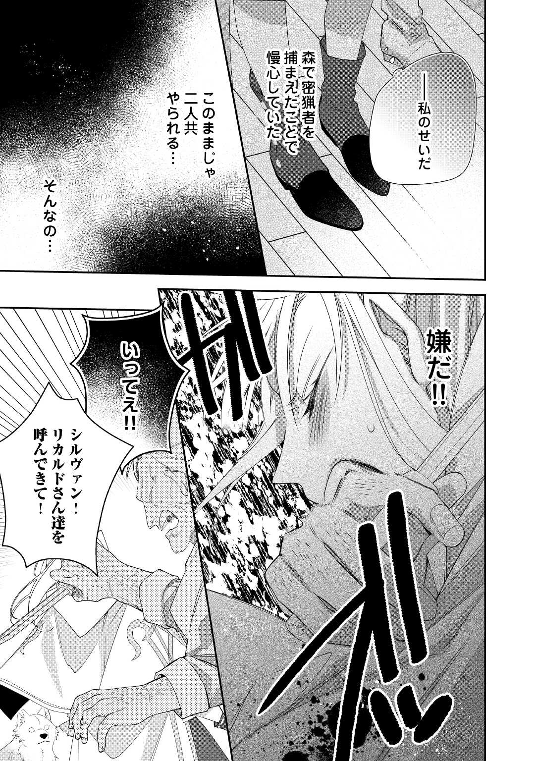 元獣医の令嬢は婚約破棄されましたが、もふもふたちに大人気です！ 第9話 - Page 21