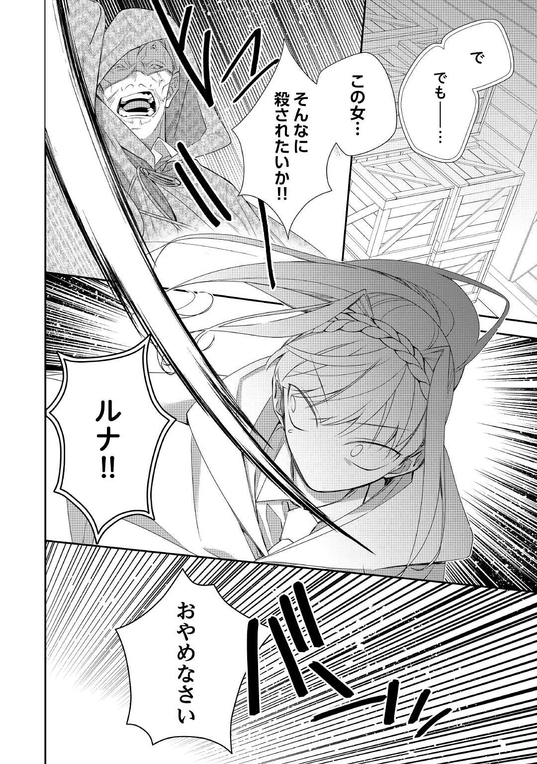 元獣医の令嬢は婚約破棄されましたが、もふもふたちに大人気です！ 第9話 - Page 22