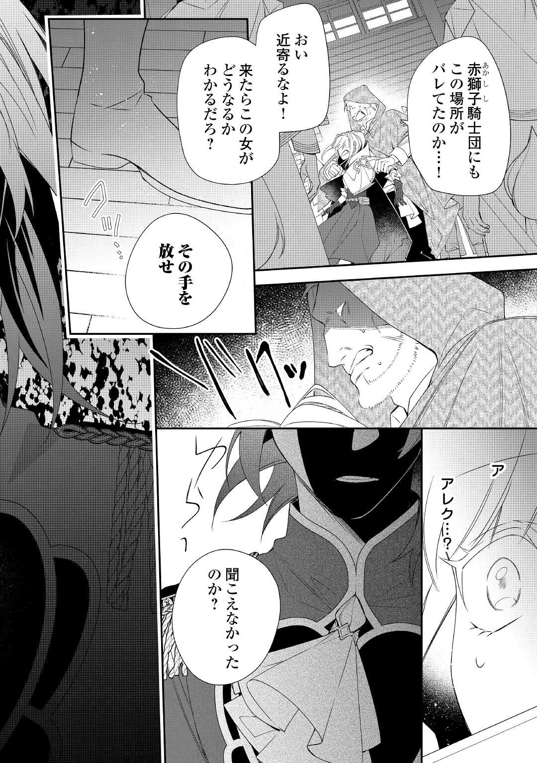 元獣医の令嬢は婚約破棄されましたが、もふもふたちに大人気です！ 第9話 - Page 24