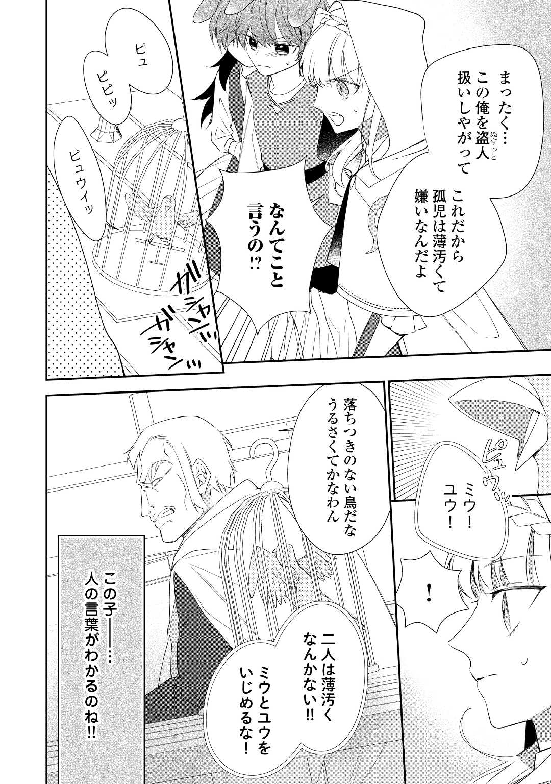 元獣医の令嬢は婚約破棄されましたが、もふもふたちに大人気です！ 第9話 - Page 4