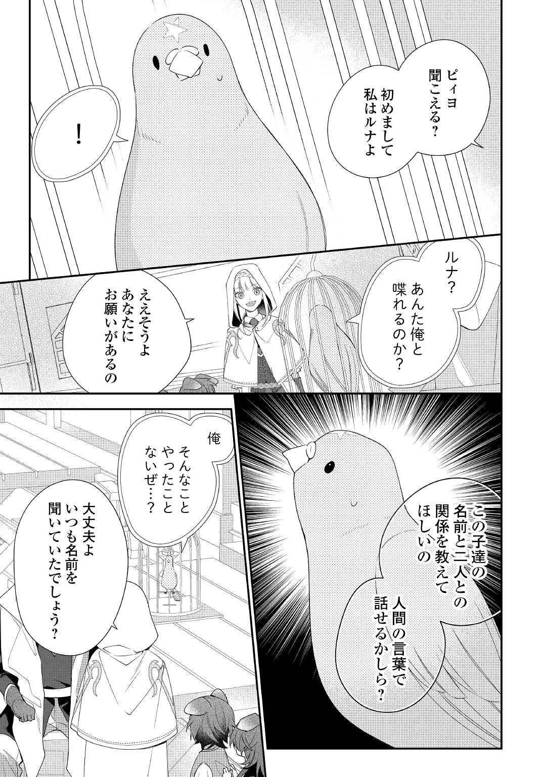 元獣医の令嬢は婚約破棄されましたが、もふもふたちに大人気です！ 第9話 - Page 7