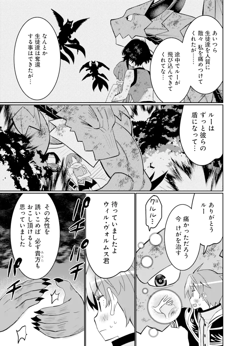 八歳から始まる神々の使徒の転生生活 第38.4話 - Page 3