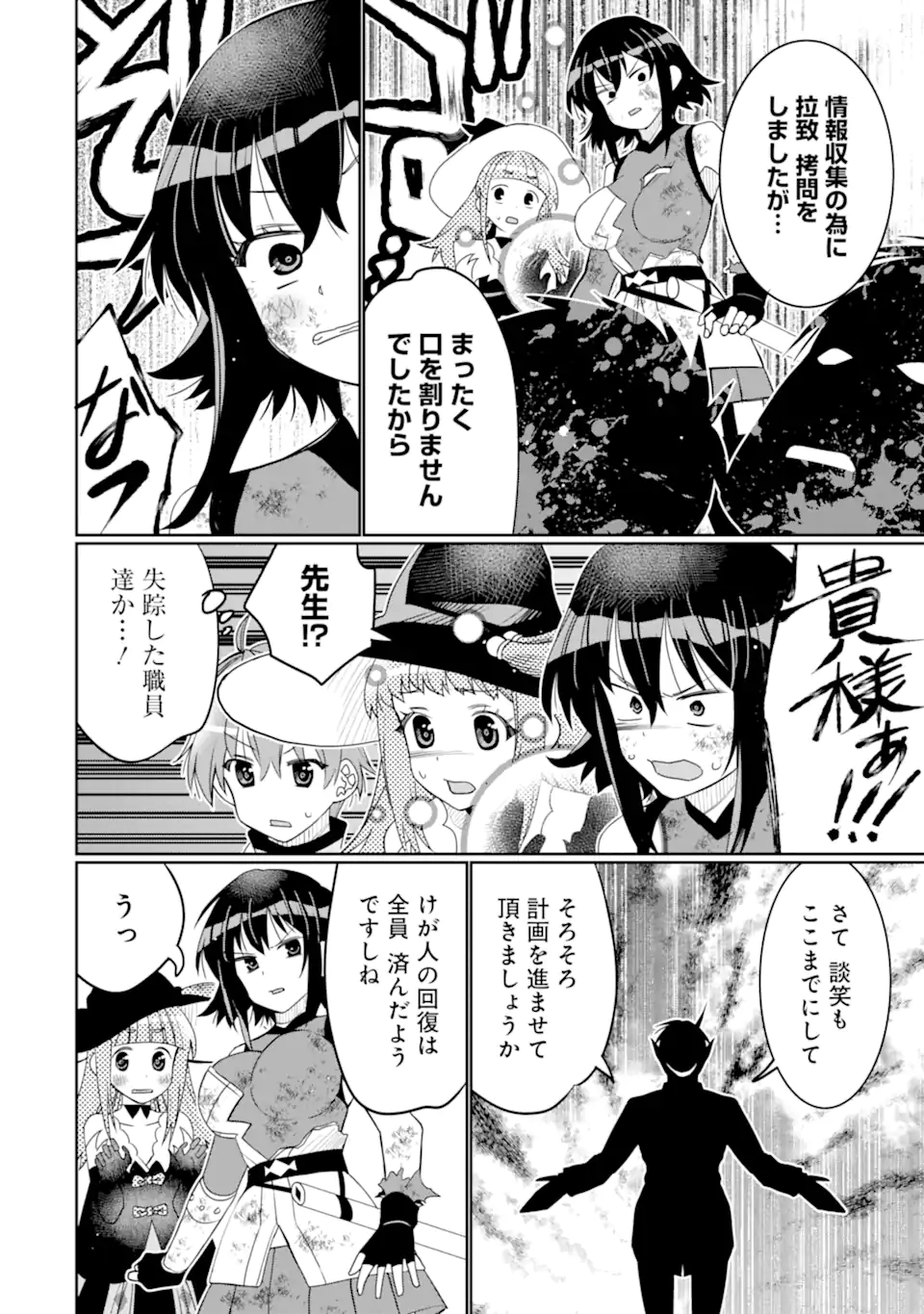 八歳から始まる神々の使徒の転生生活 第38.4話 - Page 8