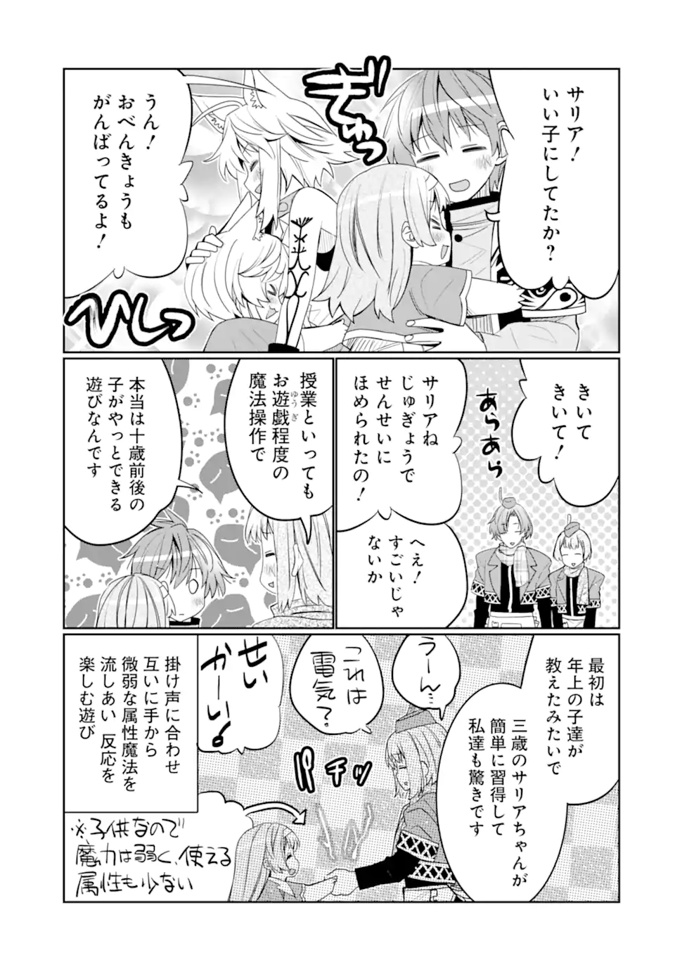 八歳から始まる神々の使徒の転生生活 第41.2話 - Page 7