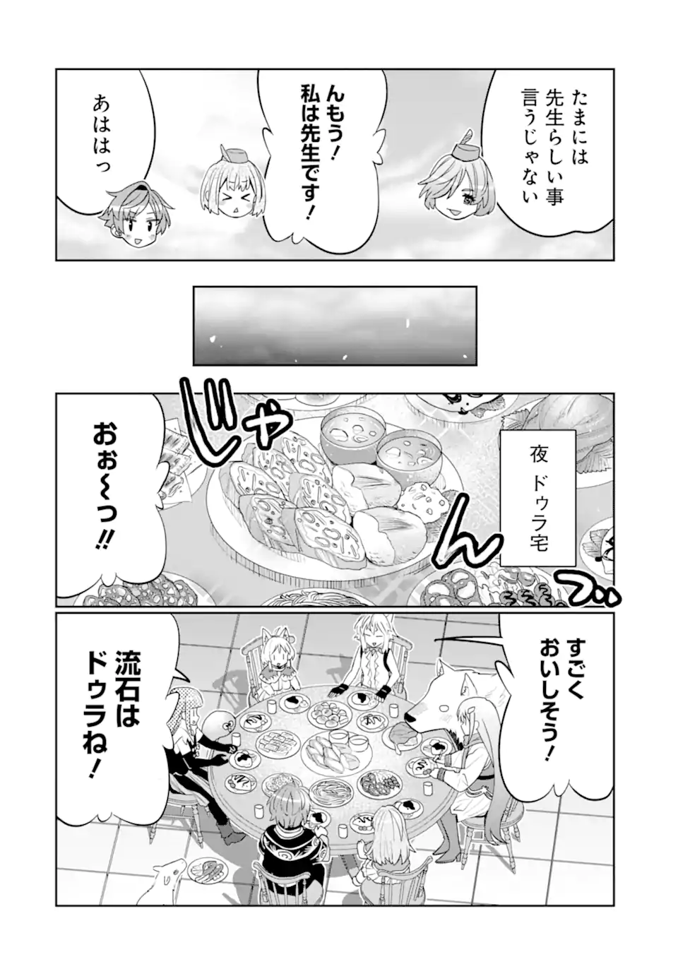 八歳から始まる神々の使徒の転生生活 第41.2話 - Page 10