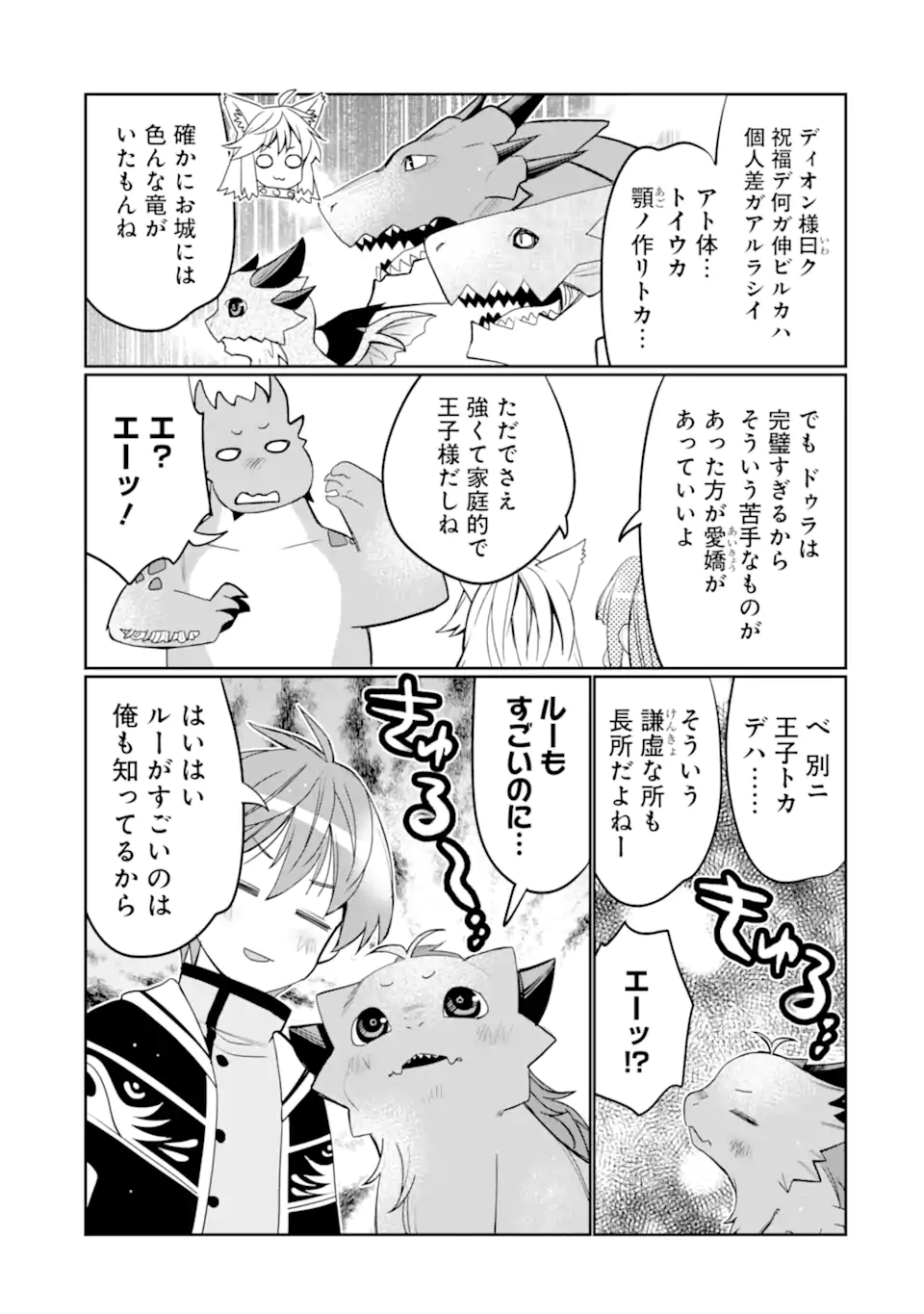 八歳から始まる神々の使徒の転生生活 第41.3話 - Page 3