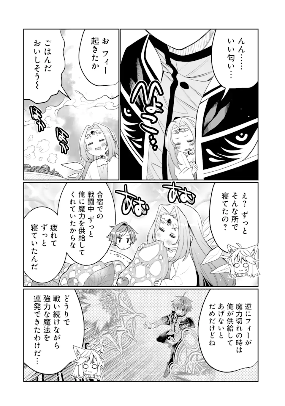 八歳から始まる神々の使徒の転生生活 第41.3話 - Page 6