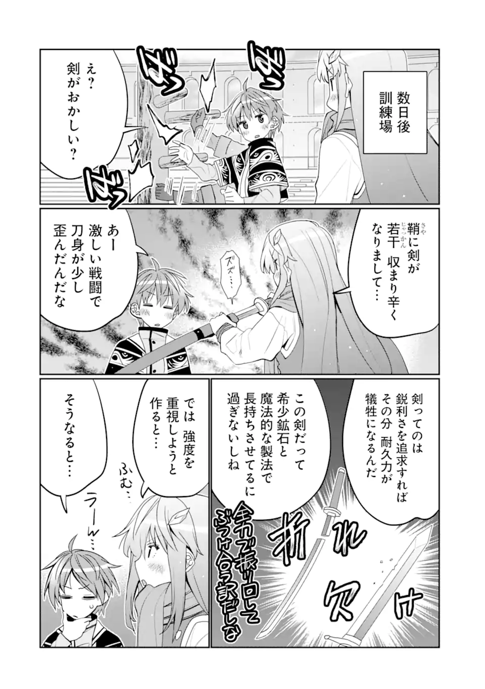 八歳から始まる神々の使徒の転生生活 第41.3話 - Page 8