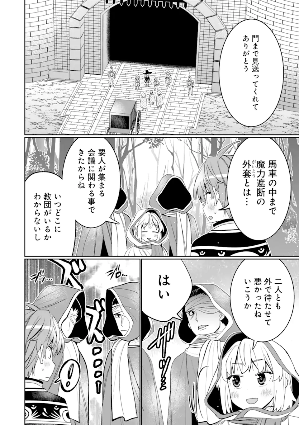 八歳から始まる神々の使徒の転生生活 第42.3話 - Page 6