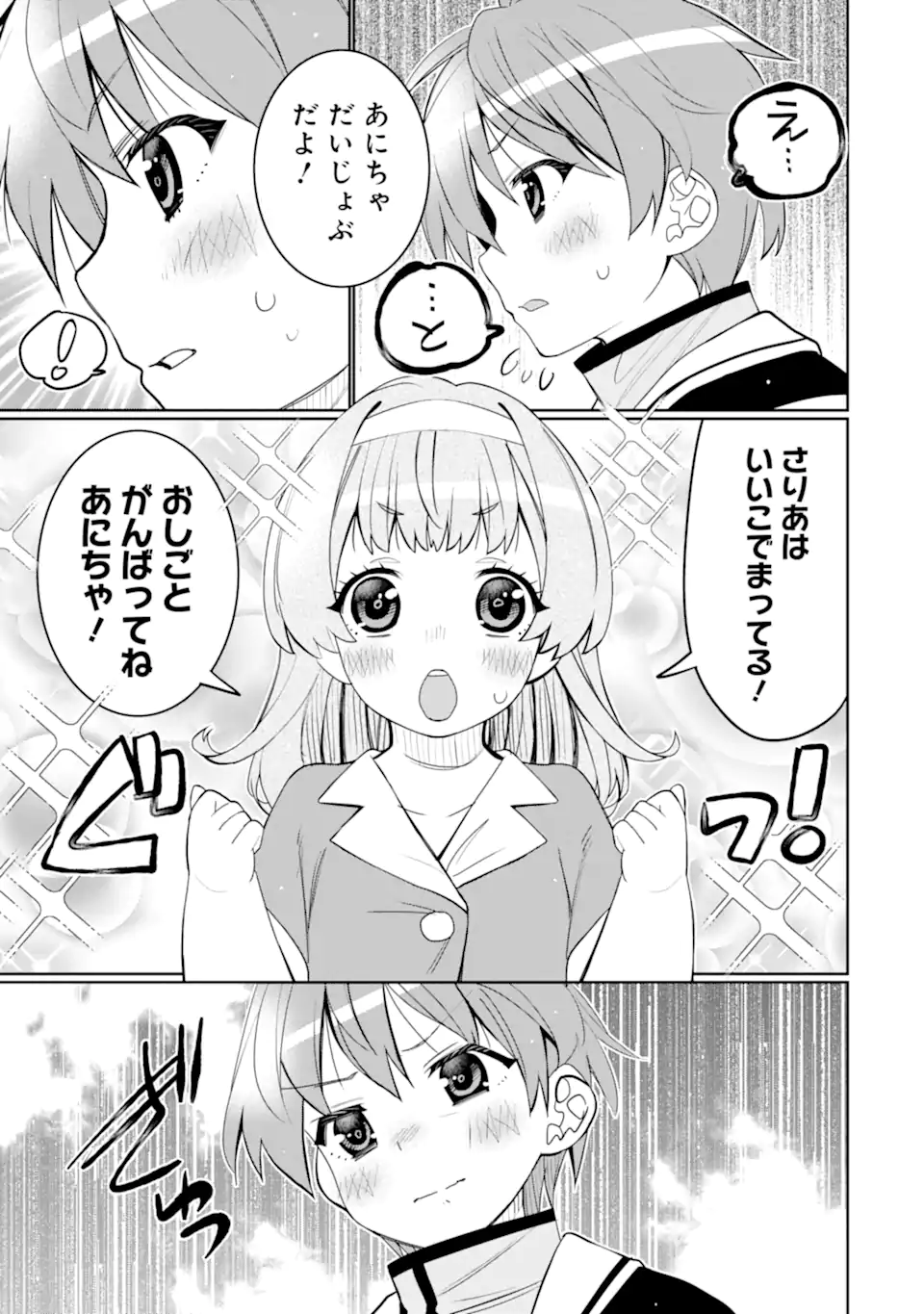 八歳から始まる神々の使徒の転生生活 第42.3話 - Page 9