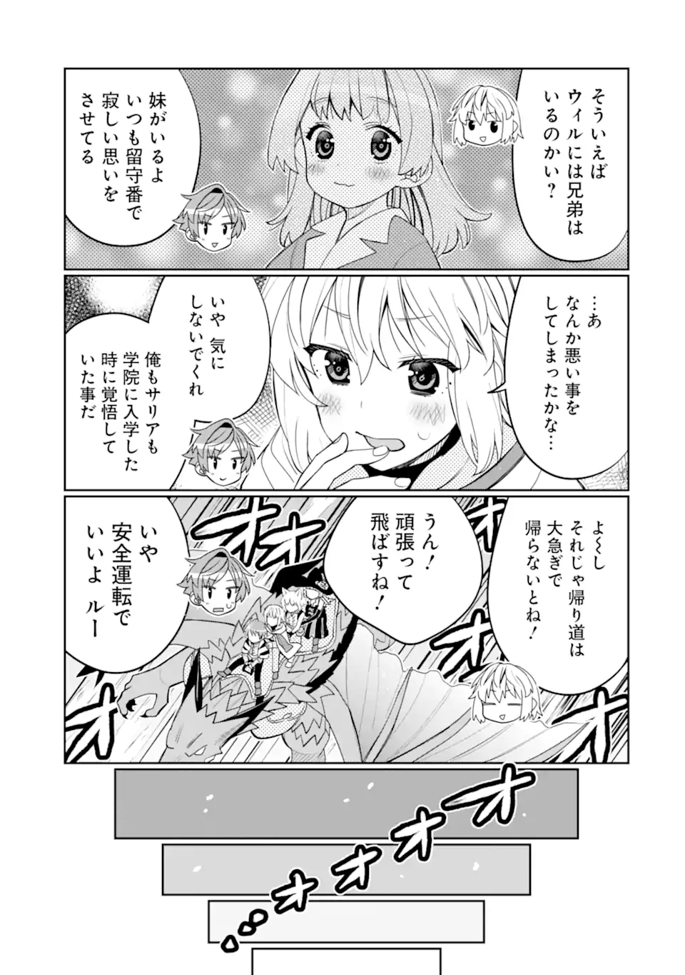 八歳から始まる神々の使徒の転生生活 第42.4話 - Page 7