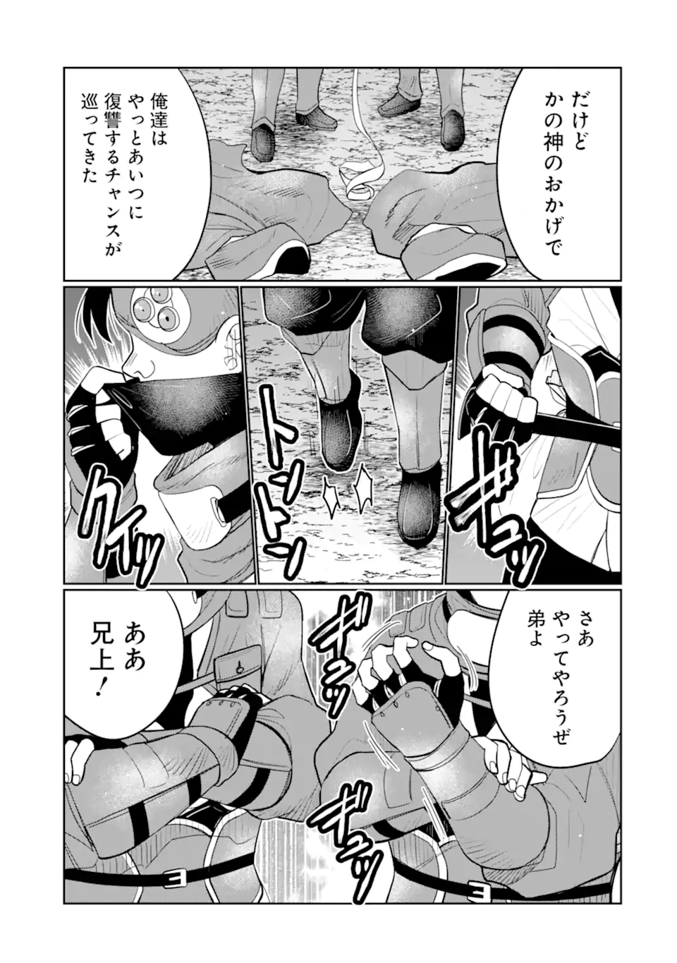 八歳から始まる神々の使徒の転生生活 第42.4話 - Page 9