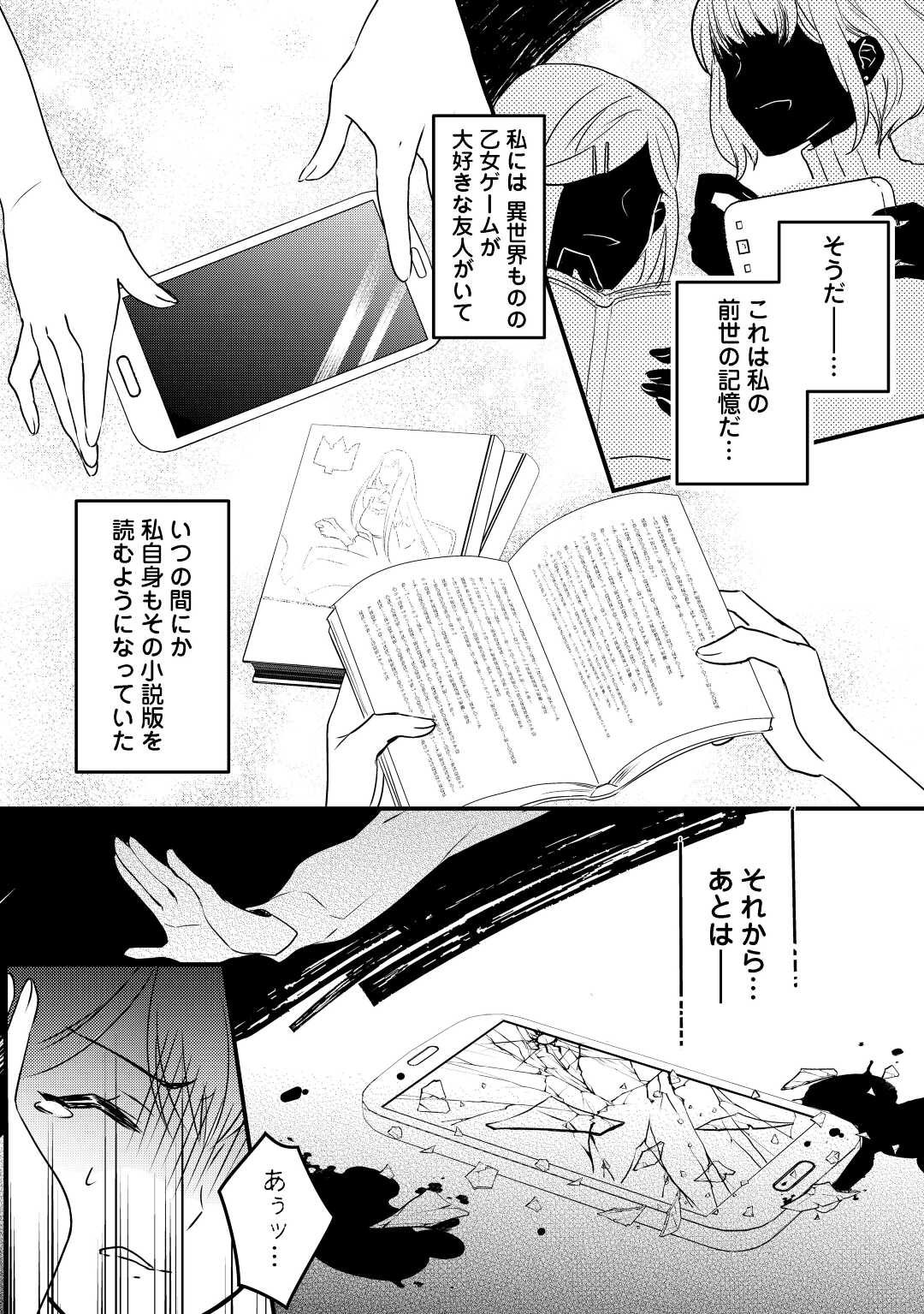 モブなのに巻き込まれています ～王子の胃袋を掴んだらしい～ 第1話 - Page 12