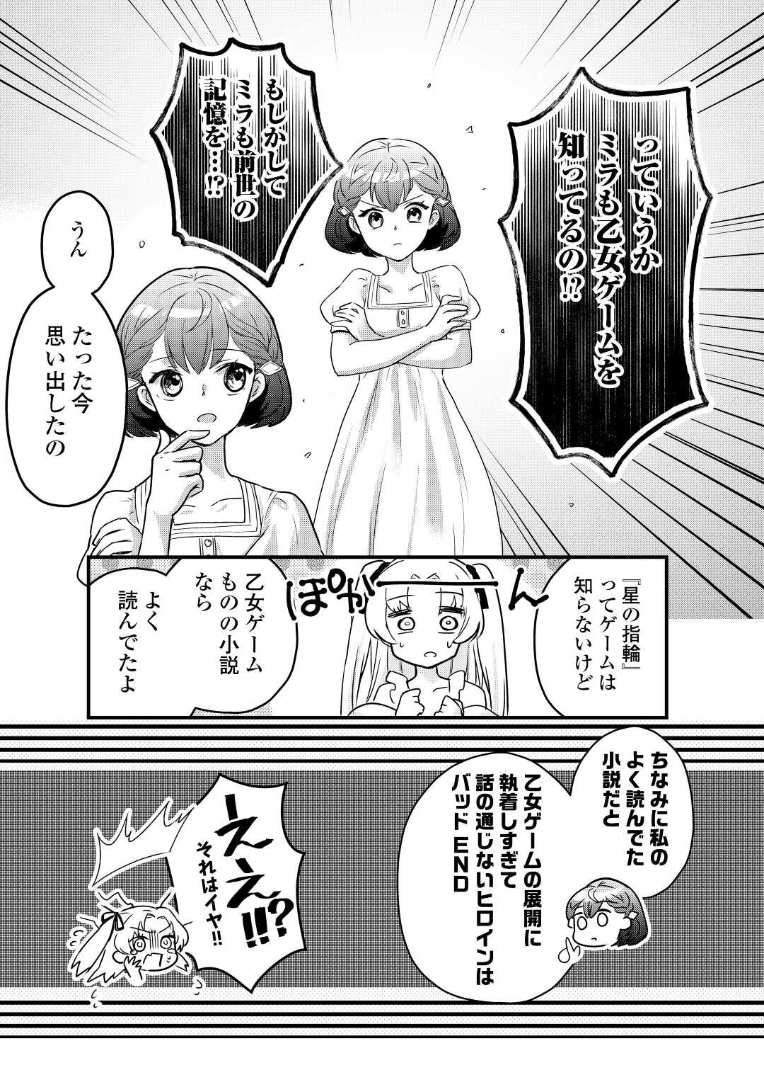 モブなのに巻き込まれています ～王子の胃袋を掴んだらしい～ 第1話 - Page 15