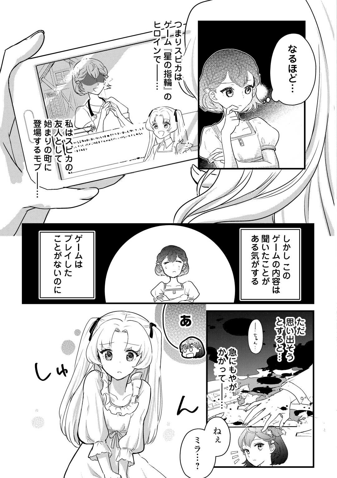 モブなのに巻き込まれています ～王子の胃袋を掴んだらしい～ 第1話 - Page 19