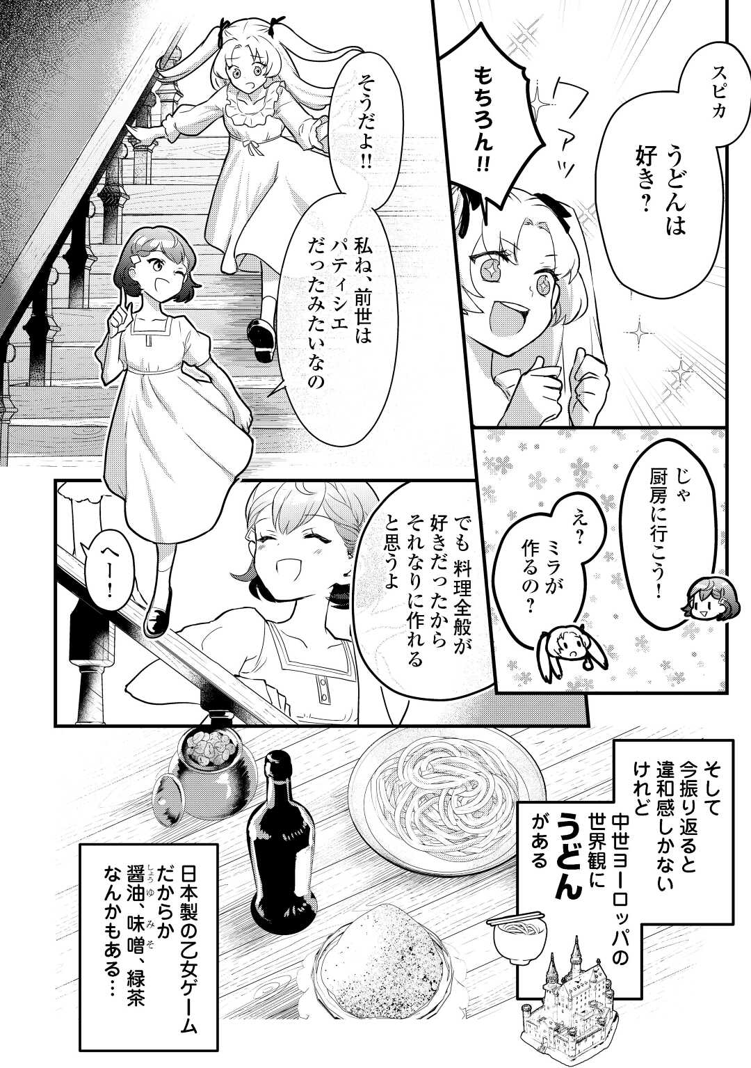 モブなのに巻き込まれています ～王子の胃袋を掴んだらしい～ 第1話 - Page 22